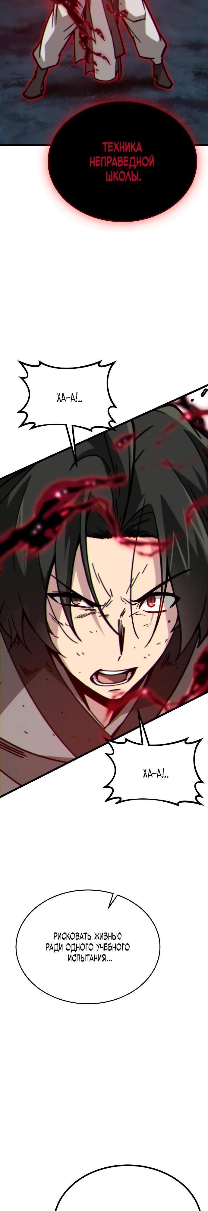 Манга Запустить систему сект - Глава 10 Страница 39
