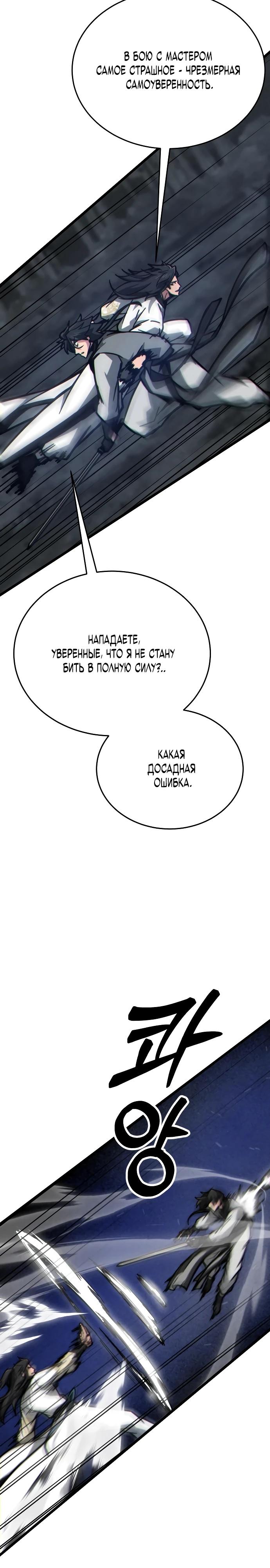 Манга Запустить систему сект - Глава 10 Страница 35