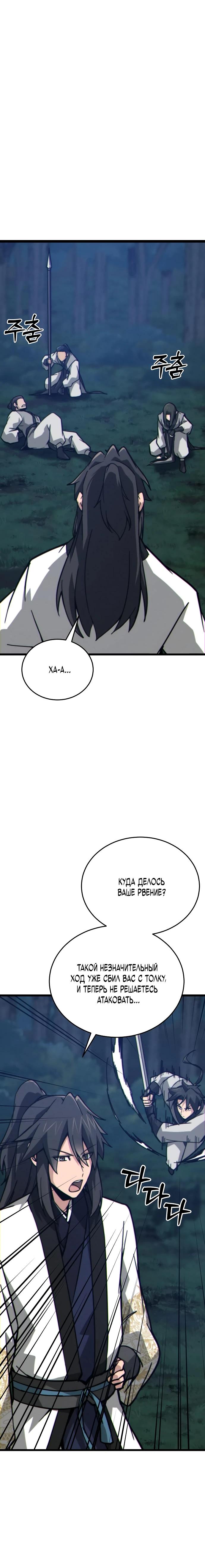 Манга Запустить систему сект - Глава 10 Страница 17