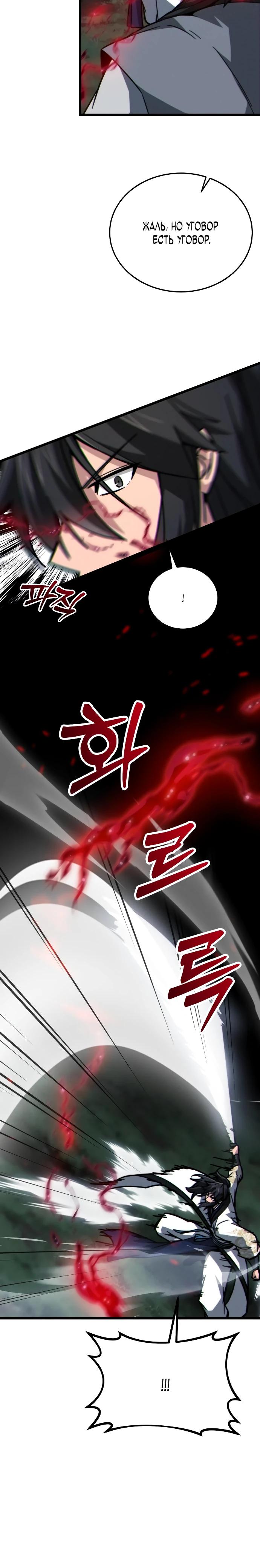 Манга Запустить систему сект - Глава 10 Страница 37