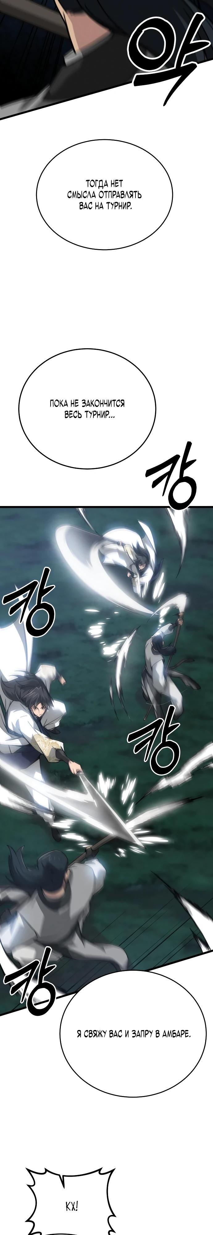 Манга Запустить систему сект - Глава 10 Страница 10