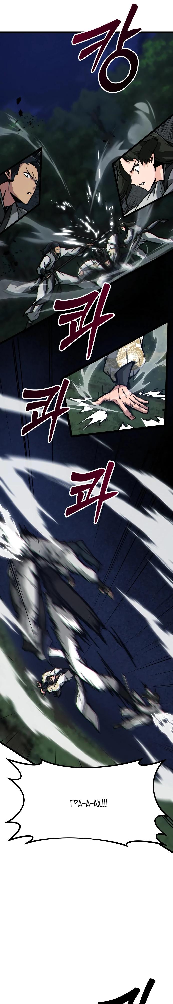 Манга Запустить систему сект - Глава 10 Страница 33