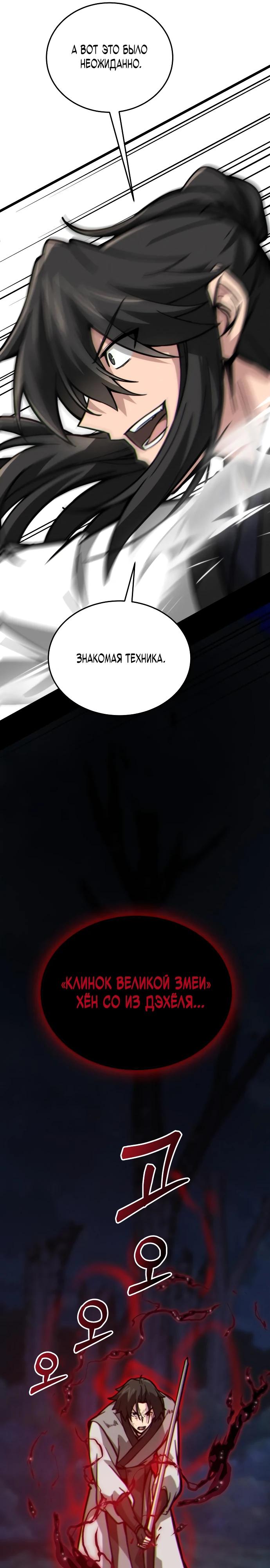 Манга Запустить систему сект - Глава 10 Страница 38