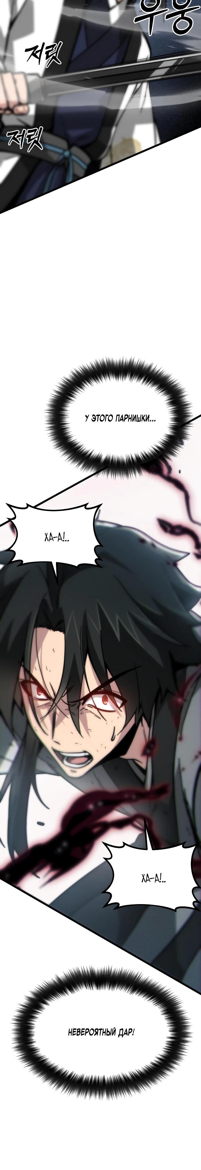 Манга Запустить систему сект - Глава 10 Страница 42