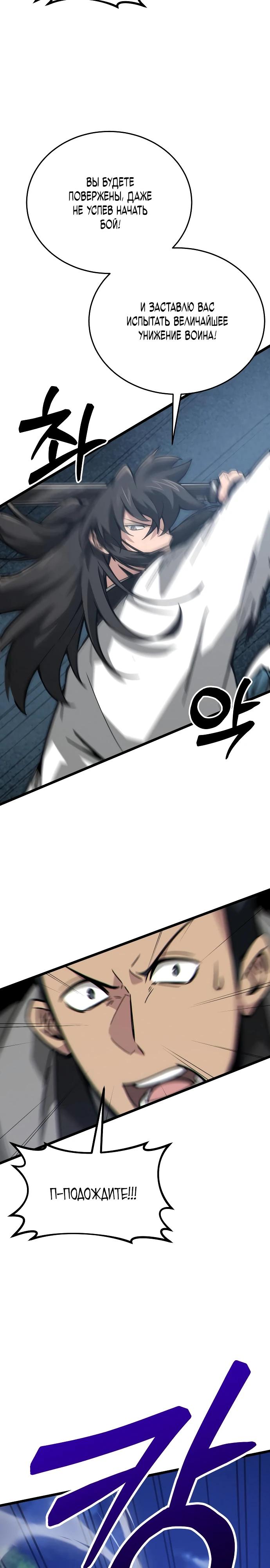 Манга Запустить систему сект - Глава 10 Страница 11