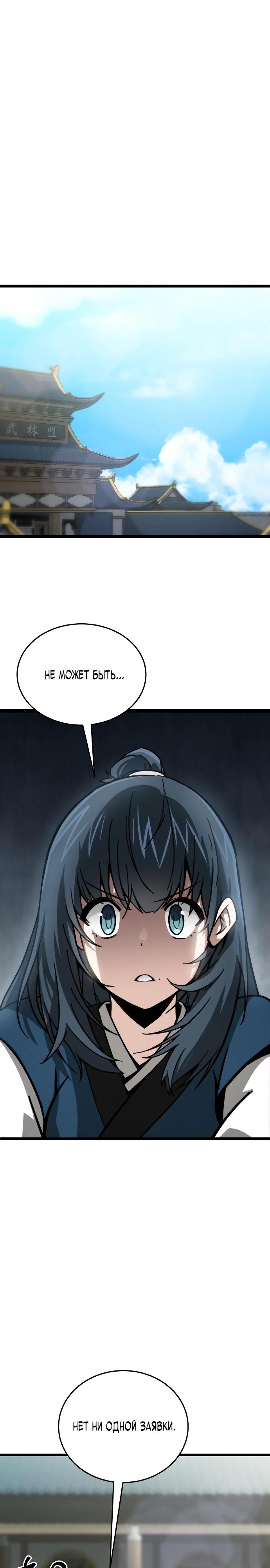 Манга Запустить систему сект - Глава 9 Страница 23