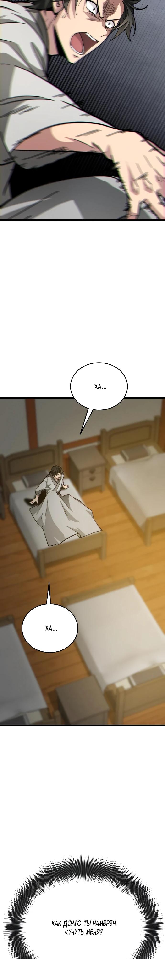 Манга Запустить систему сект - Глава 9 Страница 35