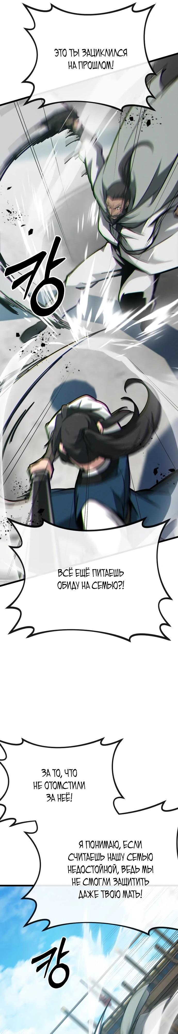 Манга Запустить систему сект - Глава 9 Страница 6