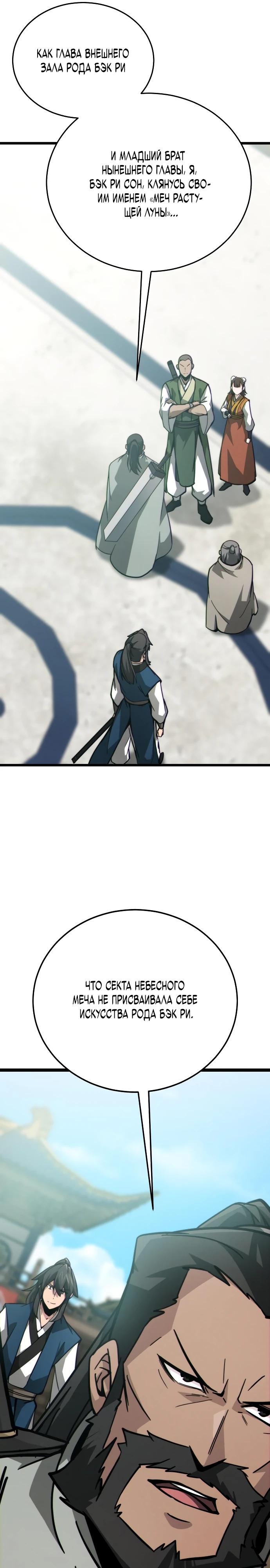 Манга Запустить систему сект - Глава 9 Страница 17