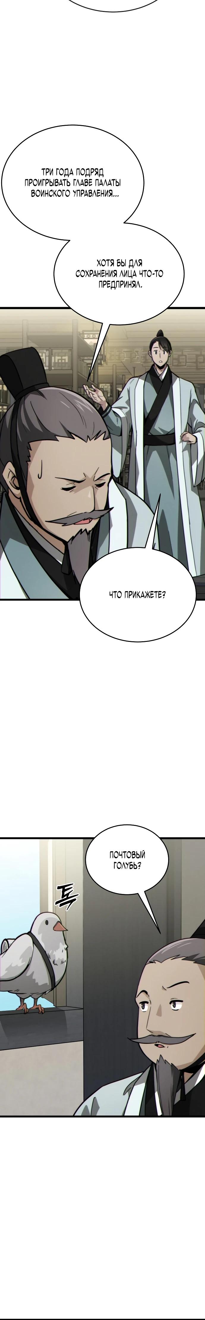 Манга Запустить систему сект - Глава 9 Страница 32