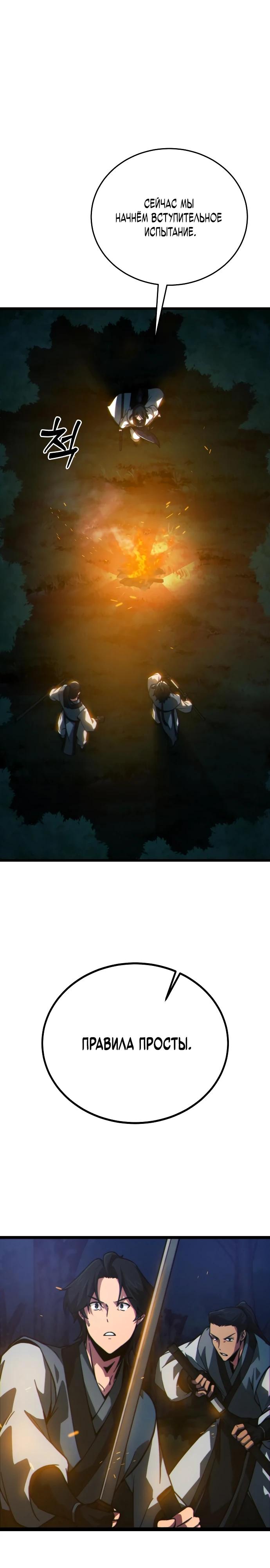 Манга Запустить систему сект - Глава 9 Страница 41
