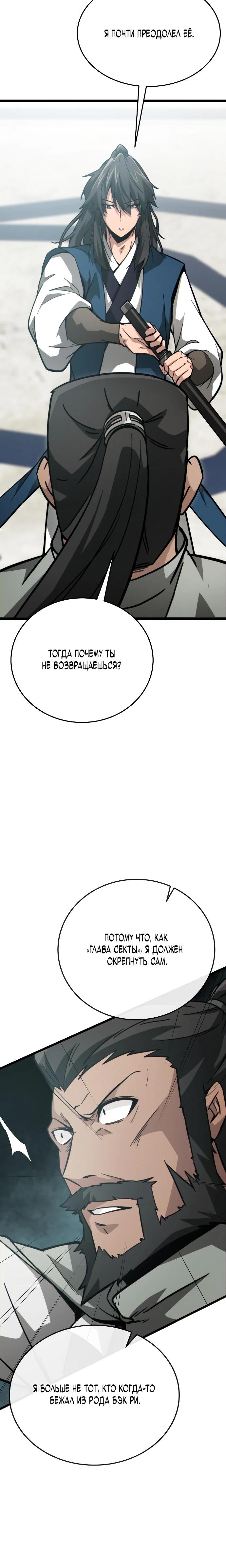 Манга Запустить систему сект - Глава 9 Страница 10