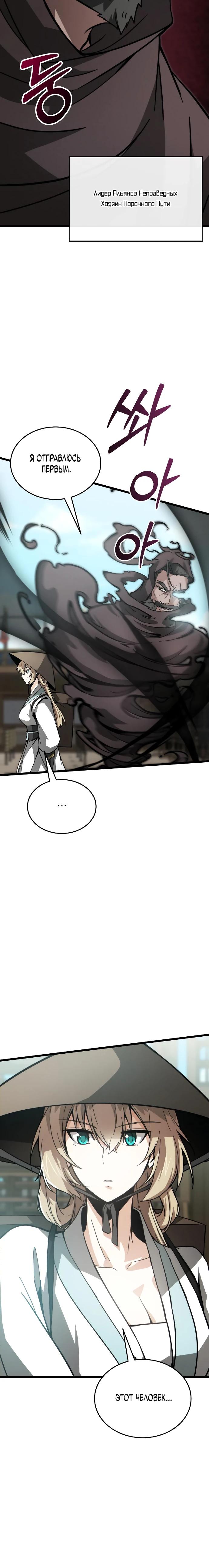 Манга Запустить систему сект - Глава 9 Страница 21