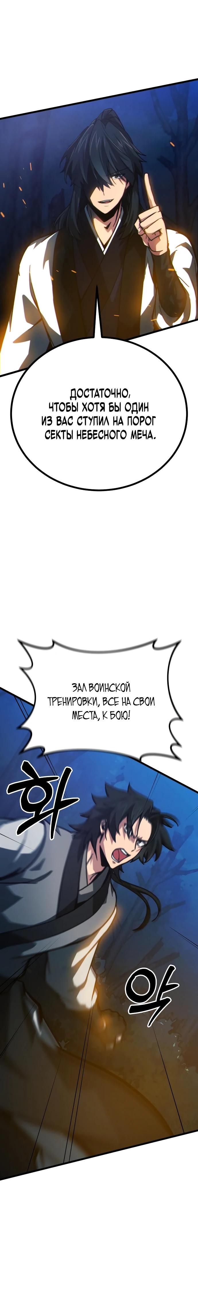 Манга Запустить систему сект - Глава 9 Страница 42