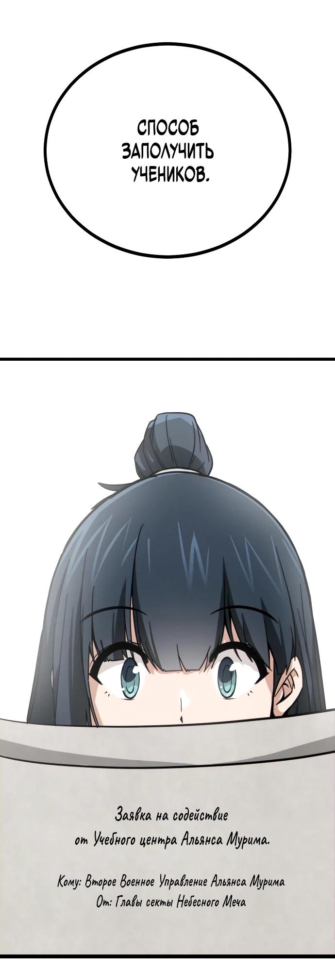 Манга Запустить систему сект - Глава 9 Страница 27