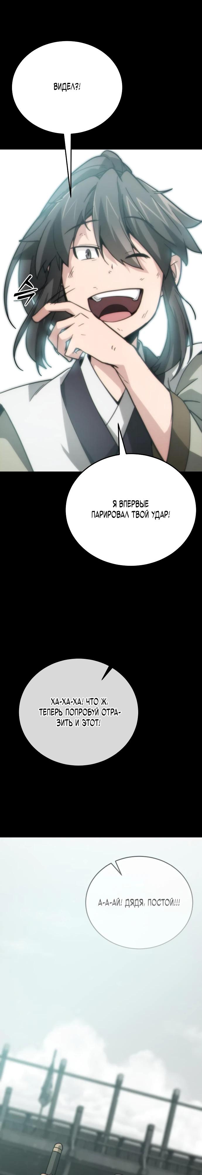 Манга Запустить систему сект - Глава 9 Страница 13