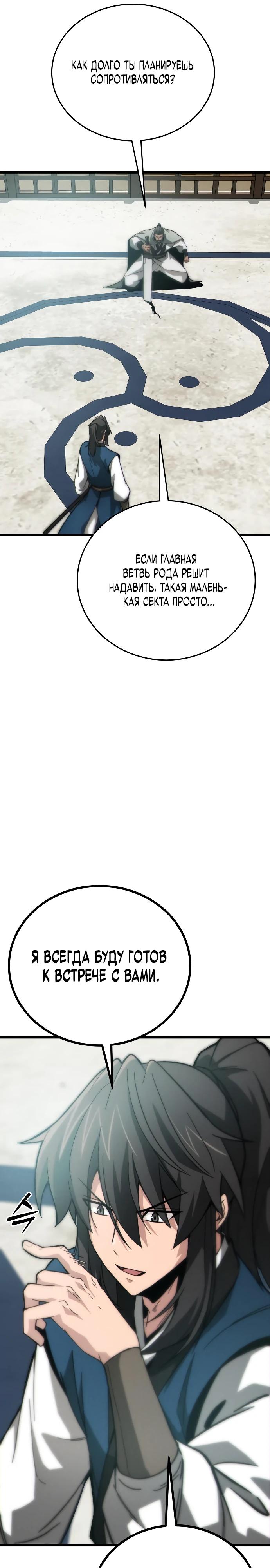 Манга Запустить систему сект - Глава 9 Страница 11