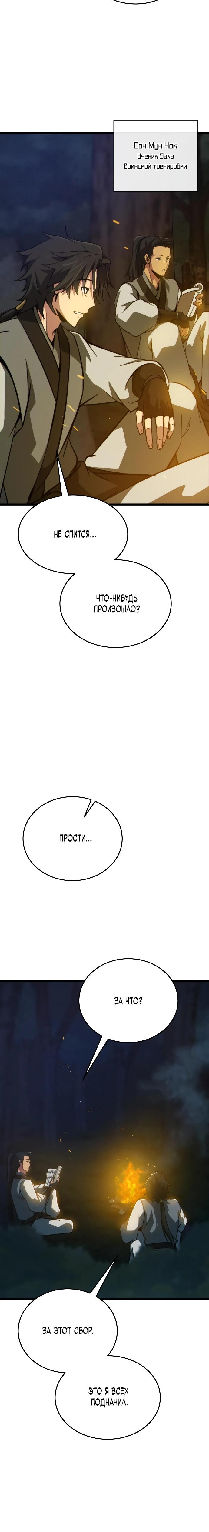 Манга Запустить систему сект - Глава 9 Страница 37
