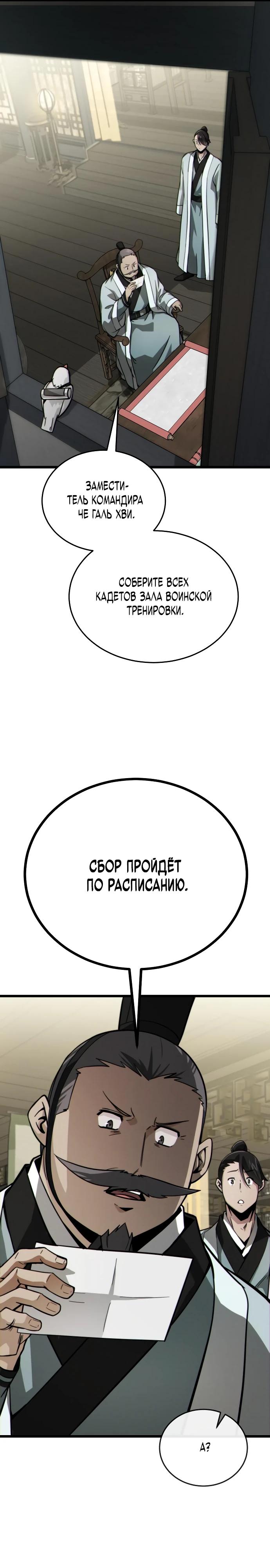 Манга Запустить систему сект - Глава 9 Страница 33