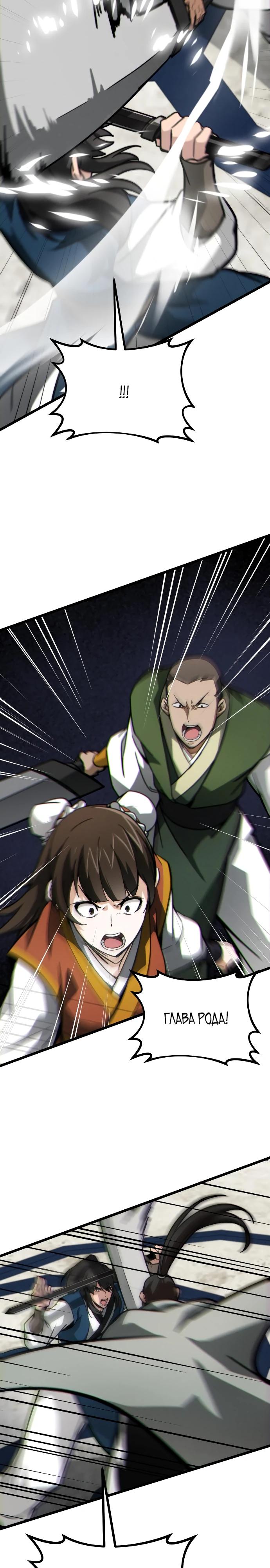 Манга Запустить систему сект - Глава 9 Страница 4