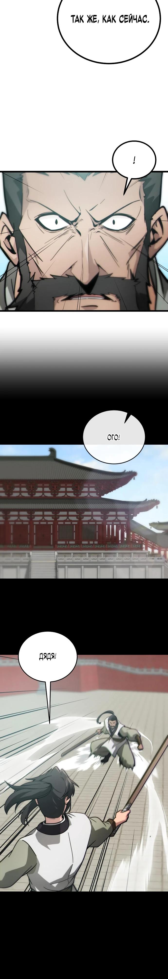 Манга Запустить систему сект - Глава 9 Страница 12