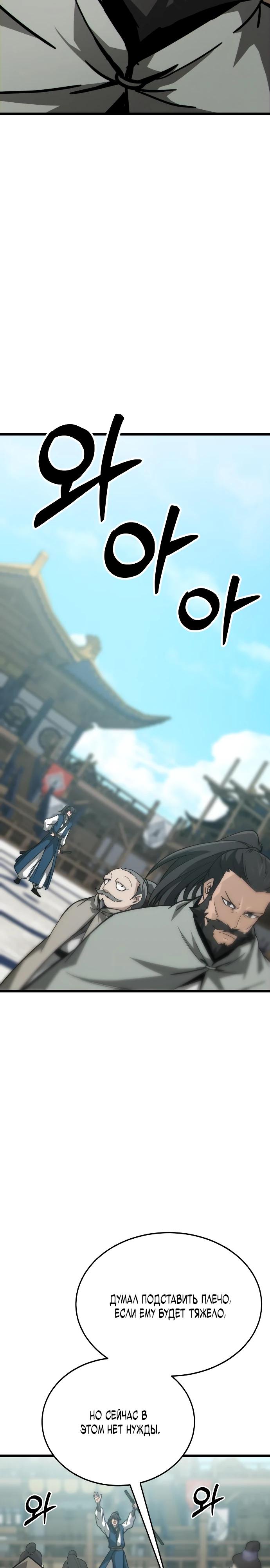 Манга Запустить систему сект - Глава 9 Страница 18