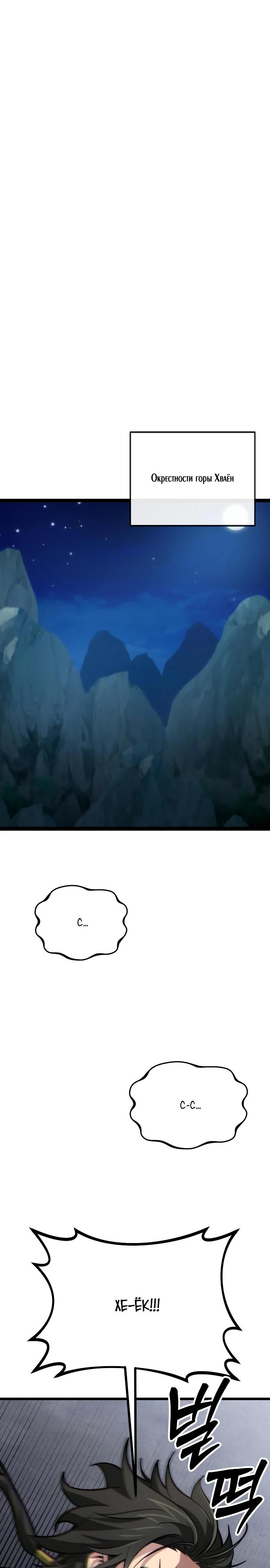 Манга Запустить систему сект - Глава 9 Страница 34