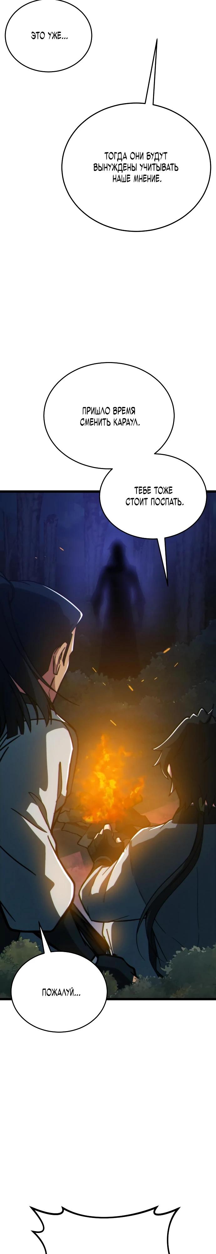 Манга Запустить систему сект - Глава 9 Страница 39