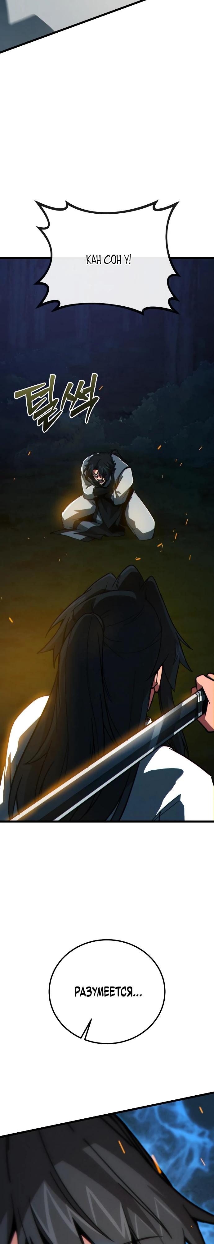 Манга Запустить систему сект - Глава 9 Страница 44