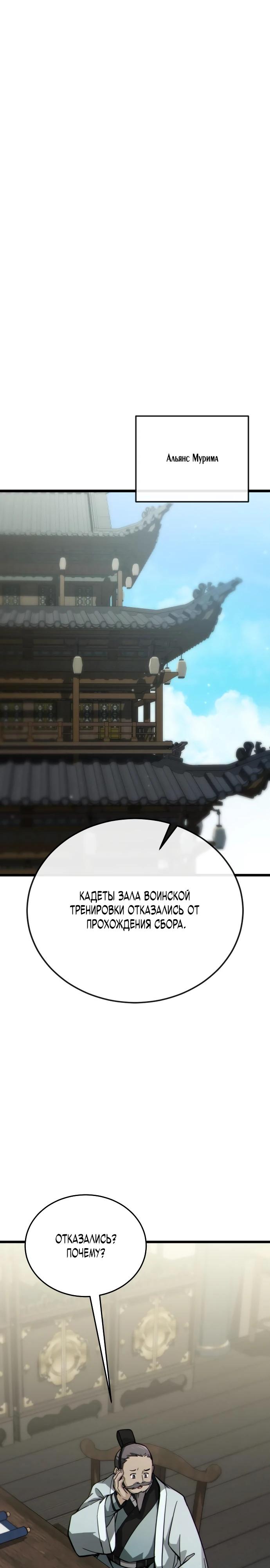 Манга Запустить систему сект - Глава 9 Страница 28