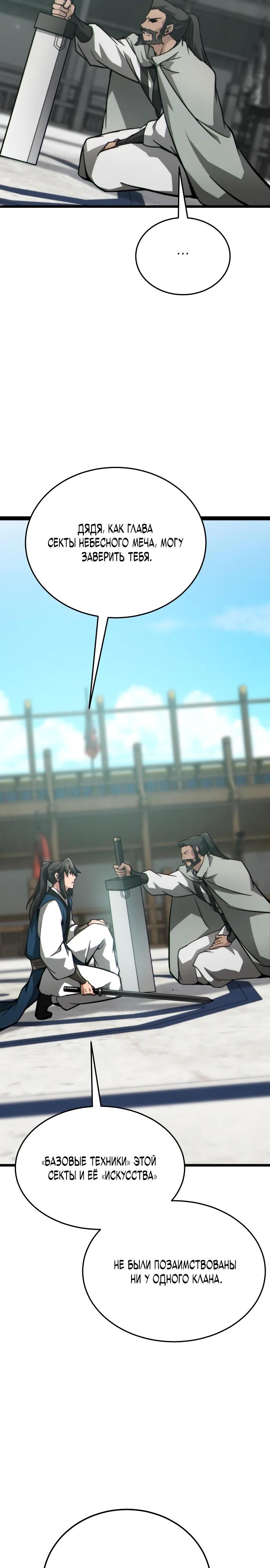 Манга Запустить систему сект - Глава 9 Страница 14