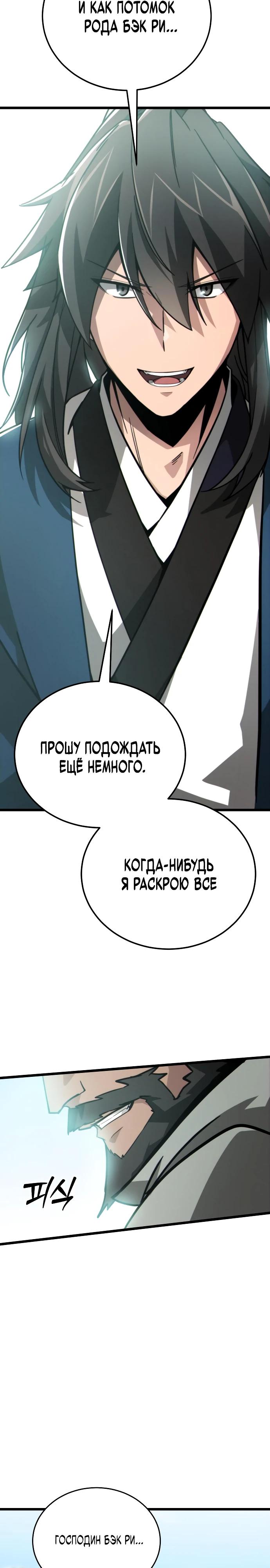 Манга Запустить систему сект - Глава 9 Страница 15