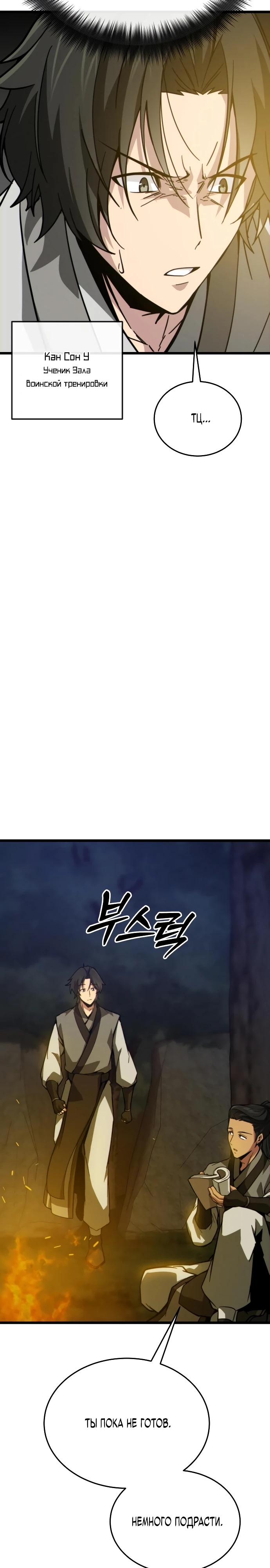 Манга Запустить систему сект - Глава 9 Страница 36
