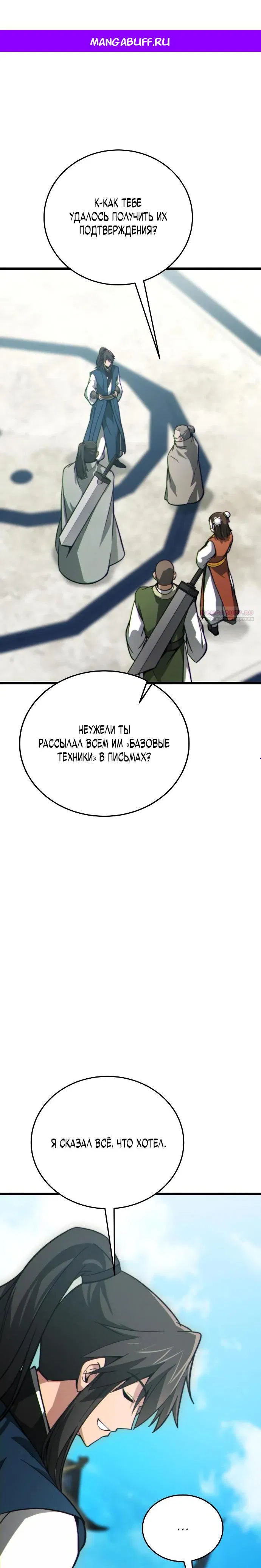 Манга Запустить систему сект - Глава 9 Страница 1