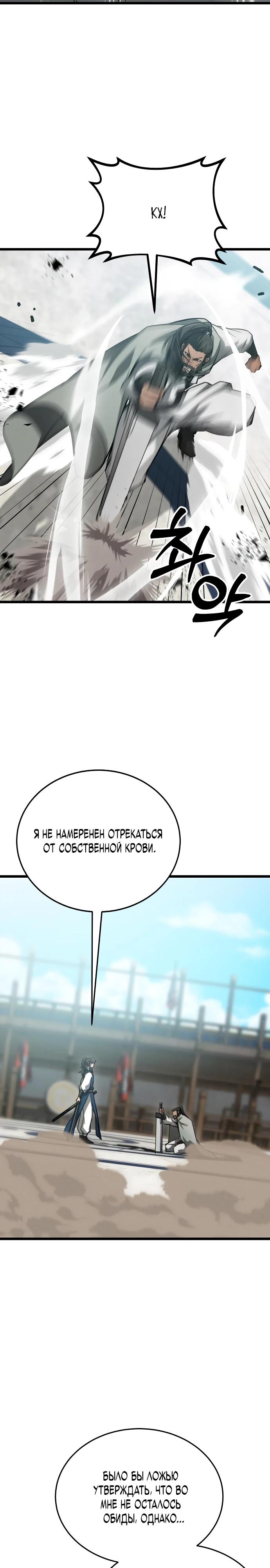 Манга Запустить систему сект - Глава 9 Страница 9