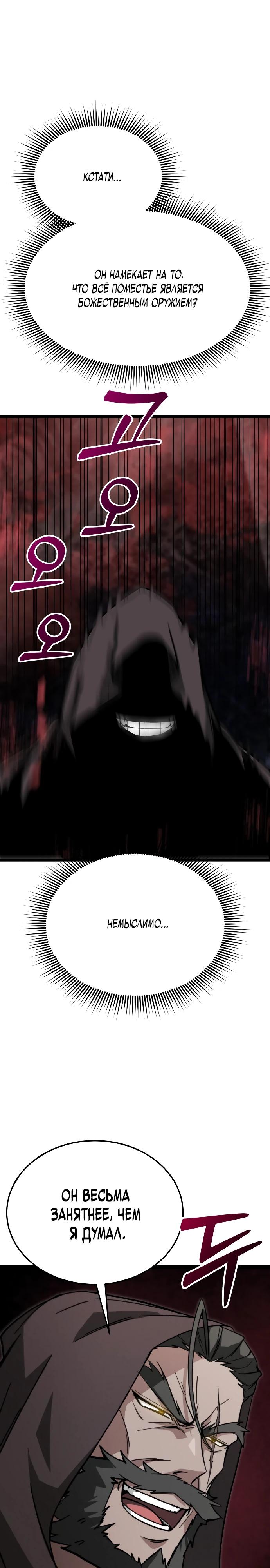 Манга Запустить систему сект - Глава 9 Страница 20