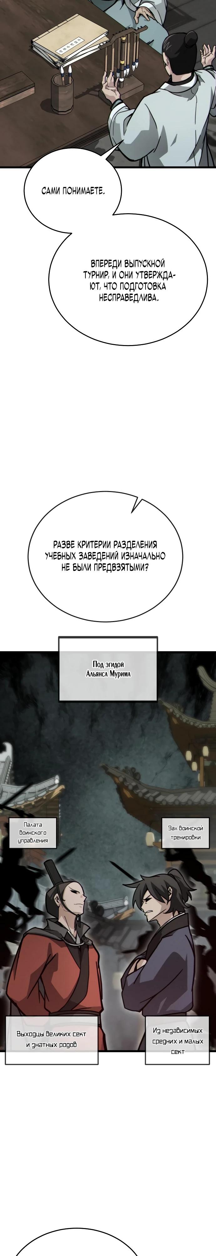 Манга Запустить систему сект - Глава 9 Страница 29