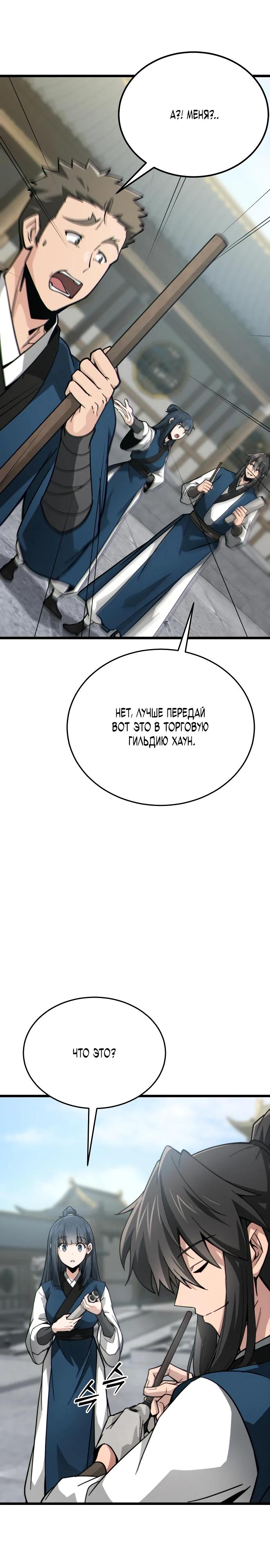 Манга Запустить систему сект - Глава 9 Страница 26
