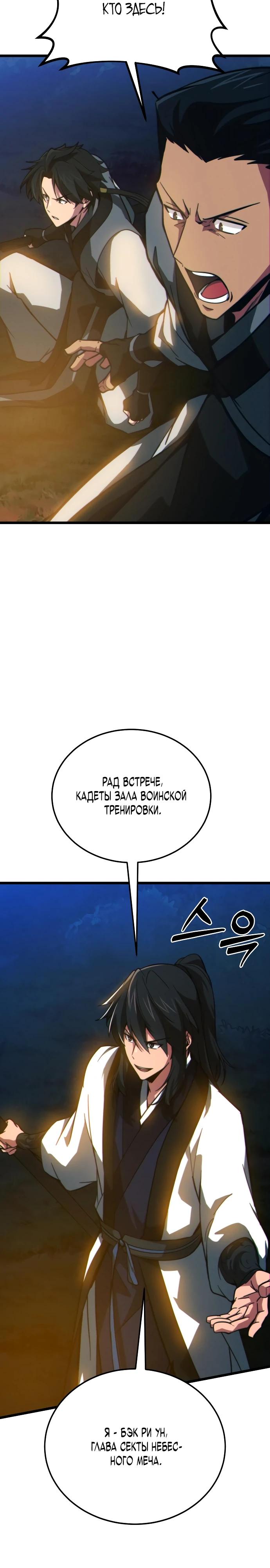 Манга Запустить систему сект - Глава 9 Страница 40