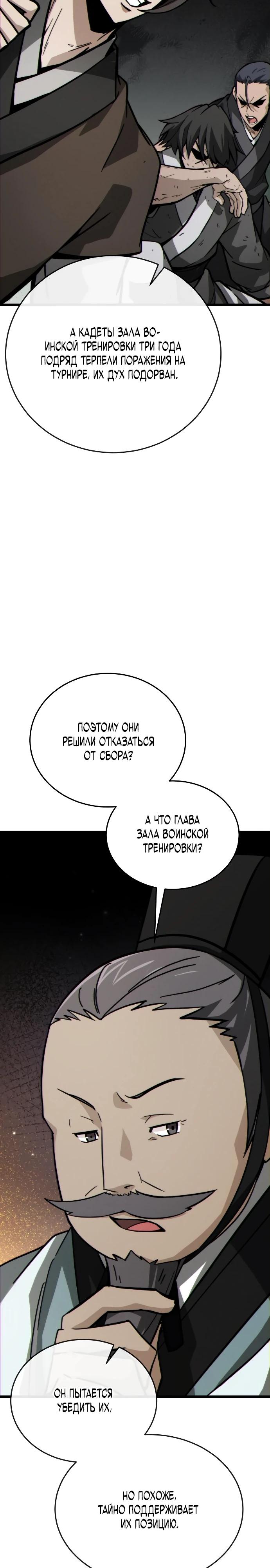 Манга Запустить систему сект - Глава 9 Страница 31