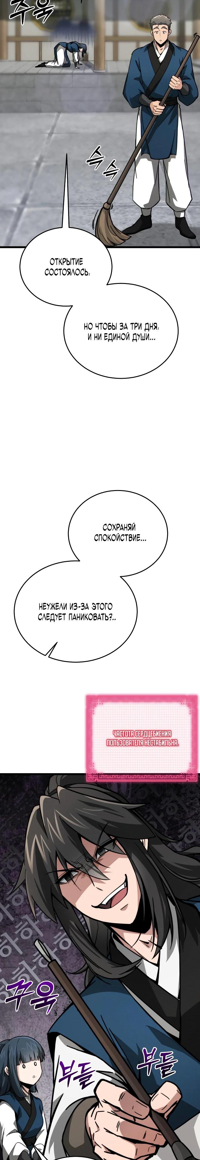 Манга Запустить систему сект - Глава 9 Страница 24