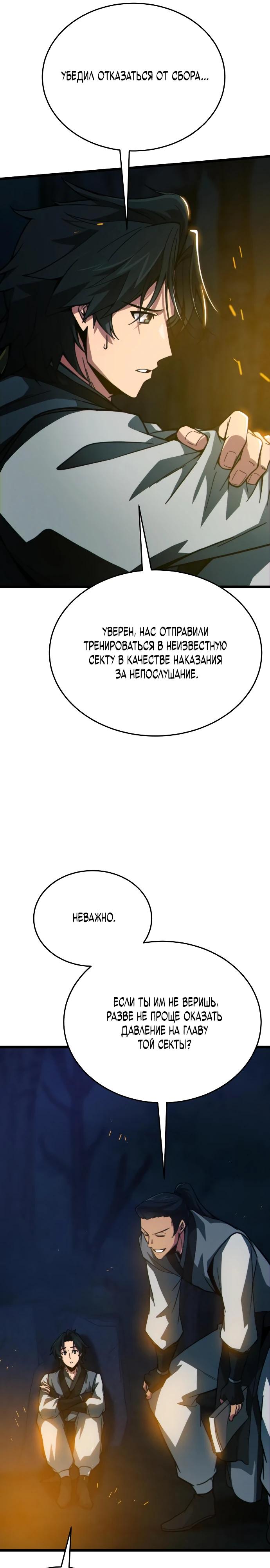 Манга Запустить систему сект - Глава 9 Страница 38