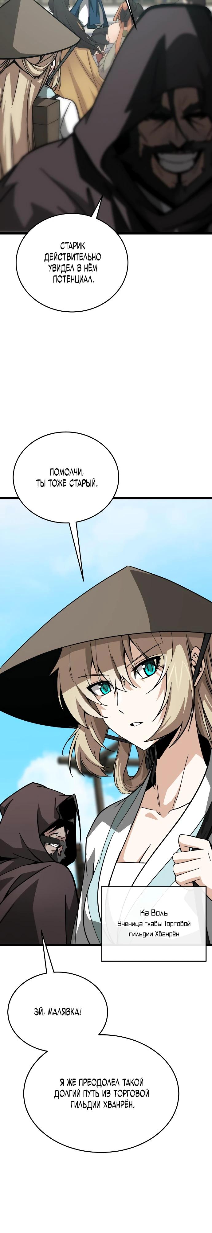 Манга Запустить систему сект - Глава 9 Страница 19