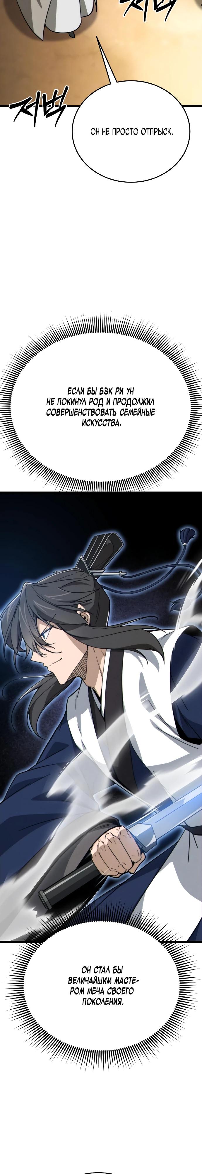 Манга Запустить систему сект - Глава 8 Страница 10