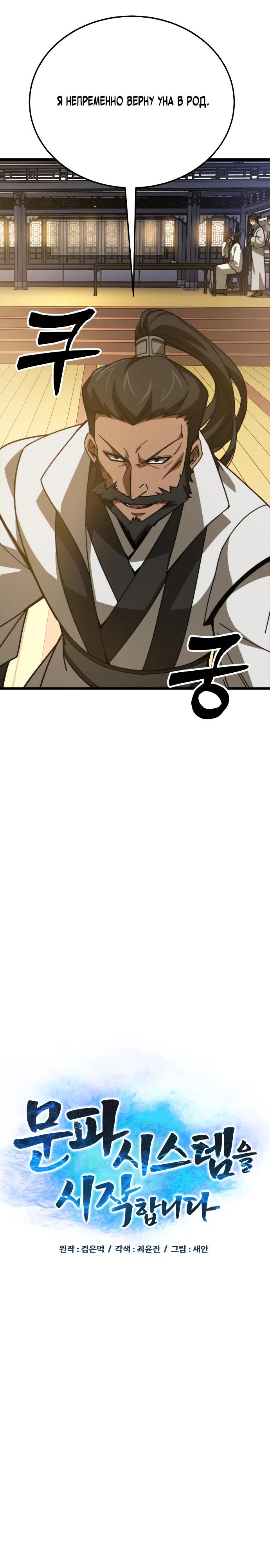 Манга Запустить систему сект - Глава 8 Страница 7