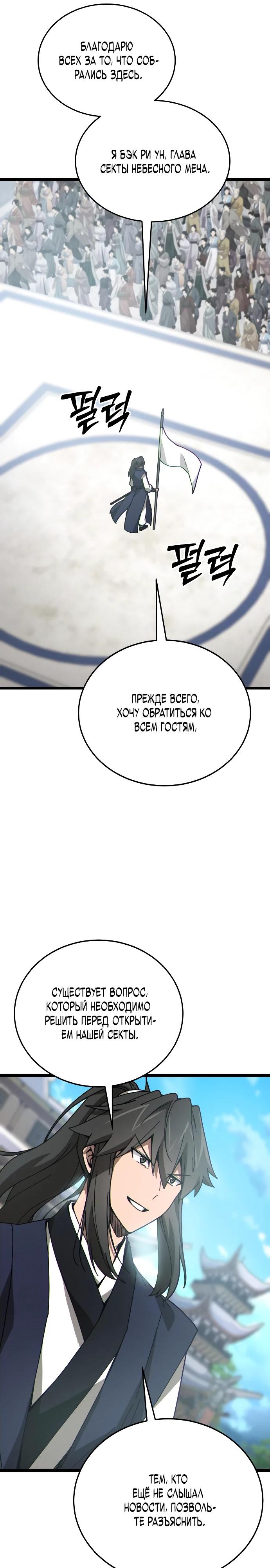Манга Запустить систему сект - Глава 8 Страница 17