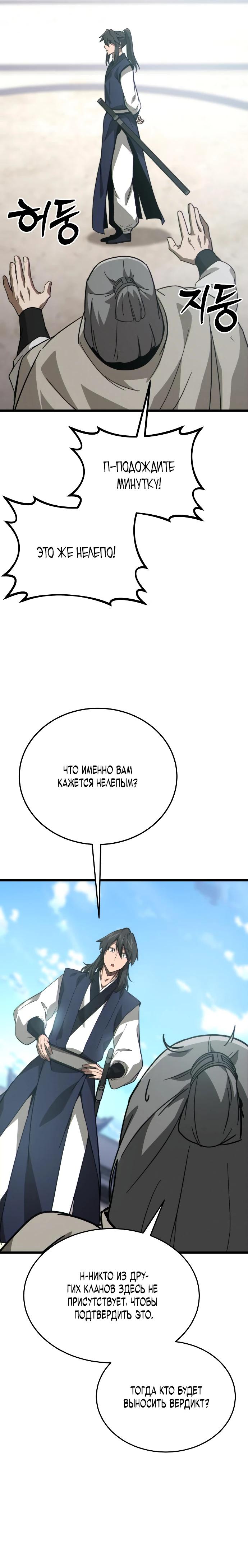 Манга Запустить систему сект - Глава 8 Страница 33