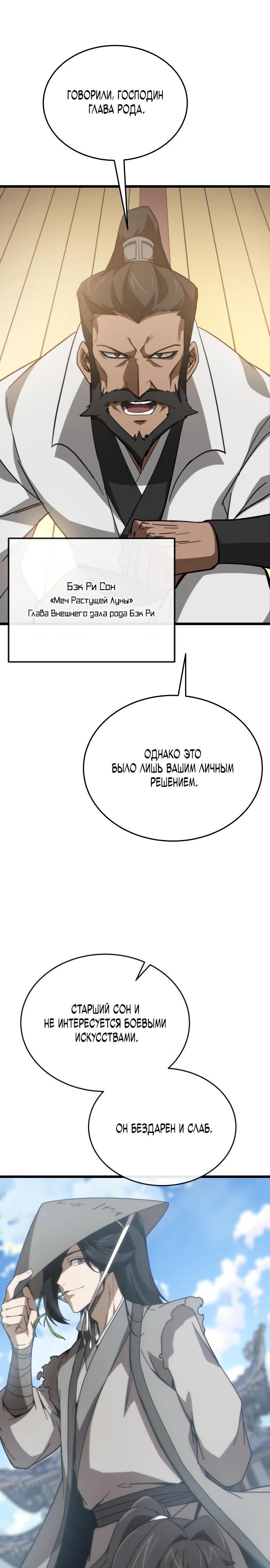Манга Запустить систему сект - Глава 8 Страница 2