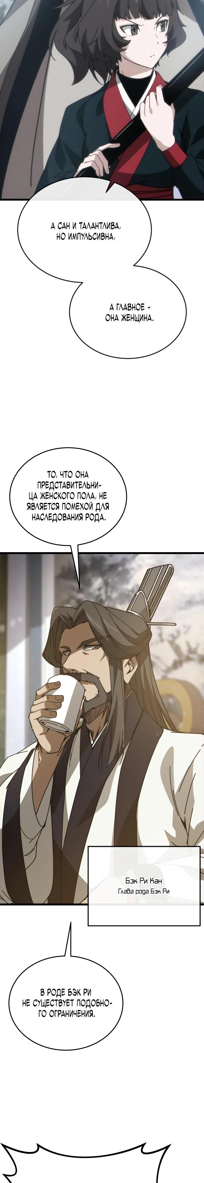 Манга Запустить систему сект - Глава 8 Страница 3