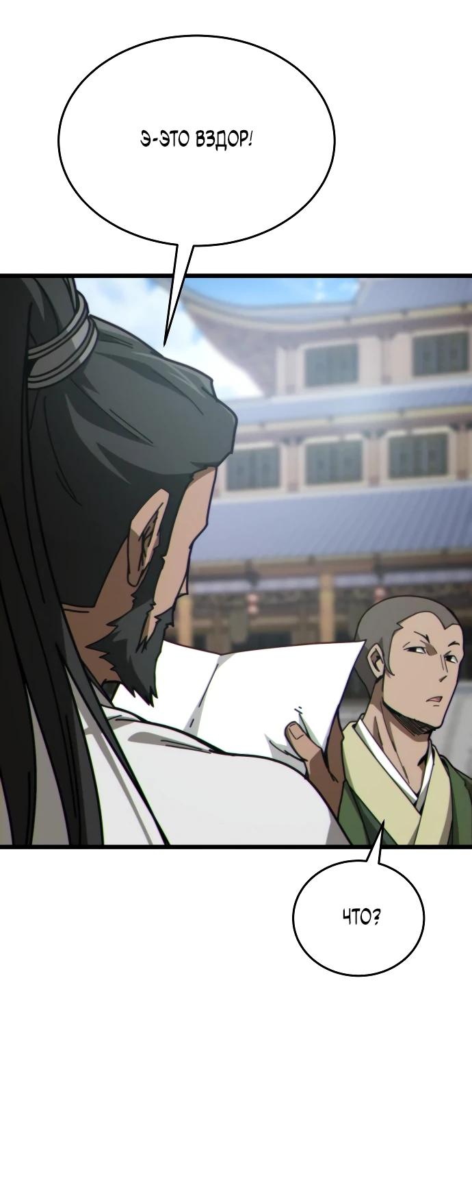 Манга Запустить систему сект - Глава 8 Страница 39